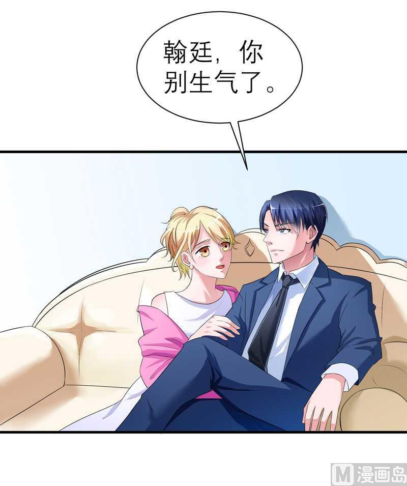 《BOSS的替嫁新娘》第30话 被绑架了 第2页