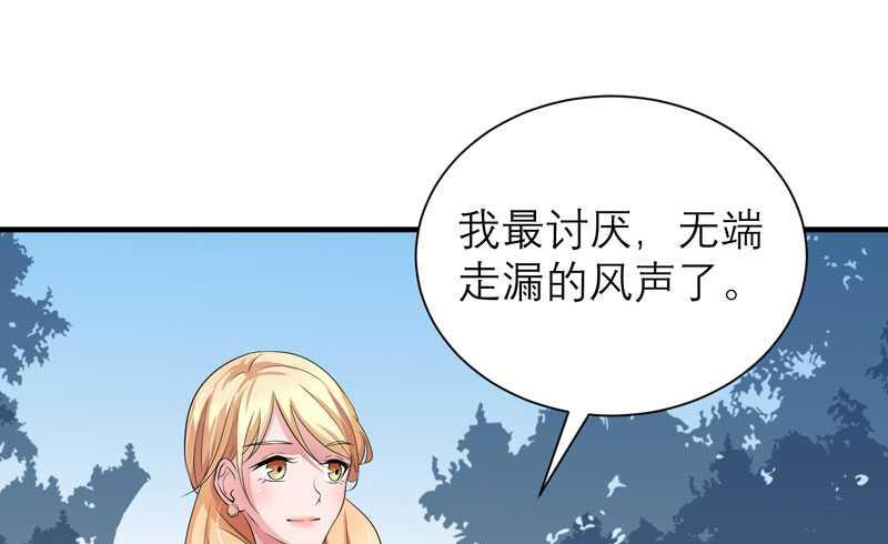 《BOSS的替嫁新娘》第30话 被绑架了 第31页