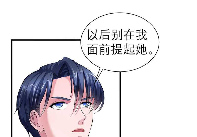 《BOSS的替嫁新娘》第30话 被绑架了 第4页