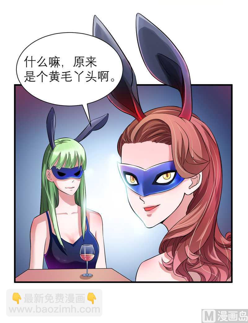 《BOSS的替嫁新娘》第31话 谁来救救我 第14页