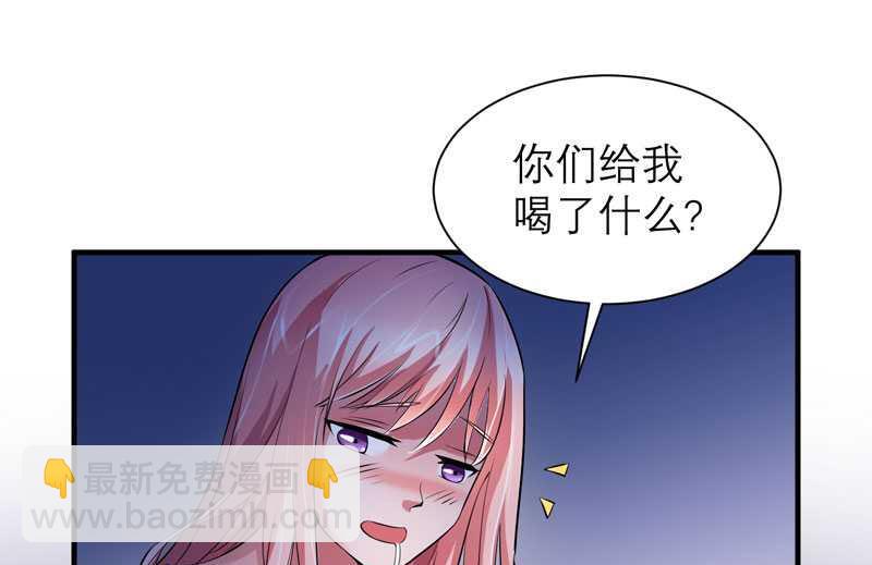 《BOSS的替嫁新娘》第31话 谁来救救我 第18页