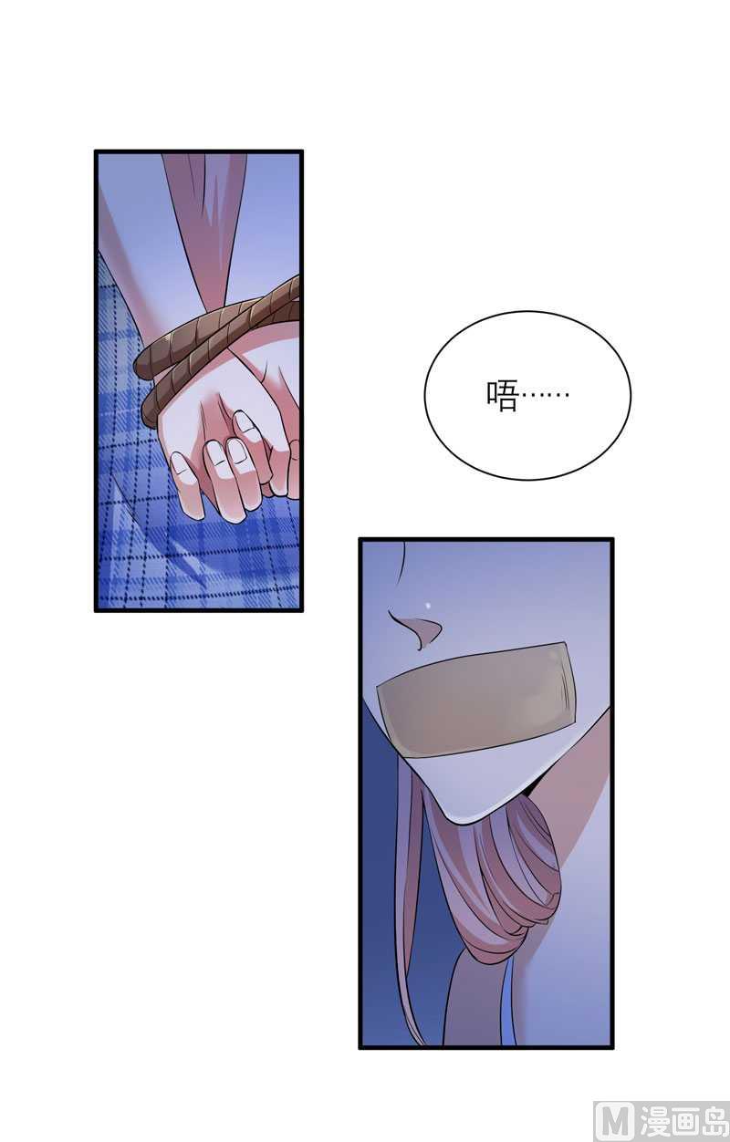 《BOSS的替嫁新娘》第31话 谁来救救我 第1页