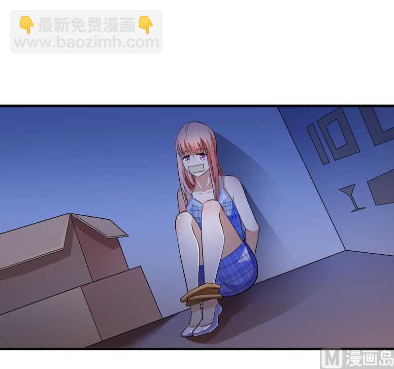 《BOSS的替嫁新娘》第31话 谁来救救我 第2页