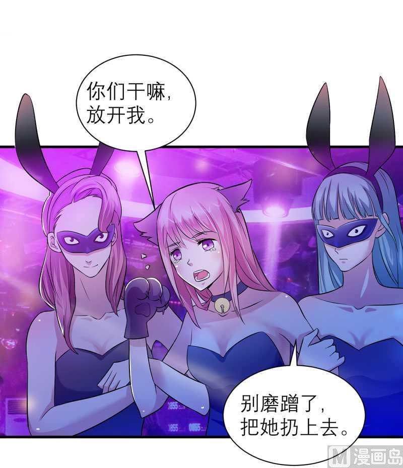 《BOSS的替嫁新娘》第31话 谁来救救我 第30页