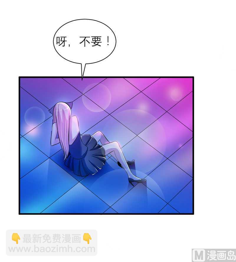 《BOSS的替嫁新娘》第31话 谁来救救我 第31页