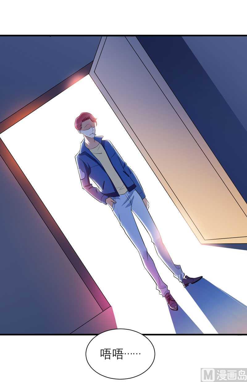 《BOSS的替嫁新娘》第31话 谁来救救我 第3页