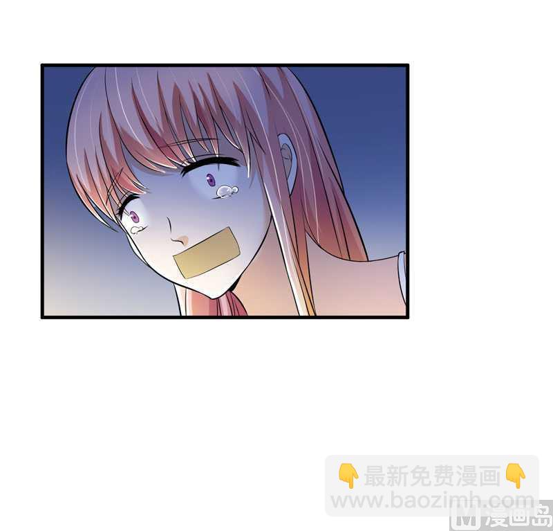 《BOSS的替嫁新娘》第31话 谁来救救我 第4页