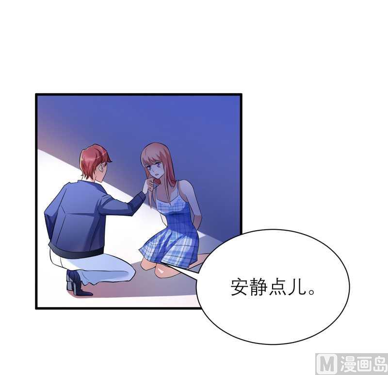 《BOSS的替嫁新娘》第31话 谁来救救我 第5页
