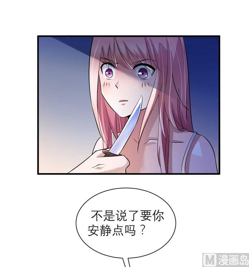 《BOSS的替嫁新娘》第31话 谁来救救我 第7页