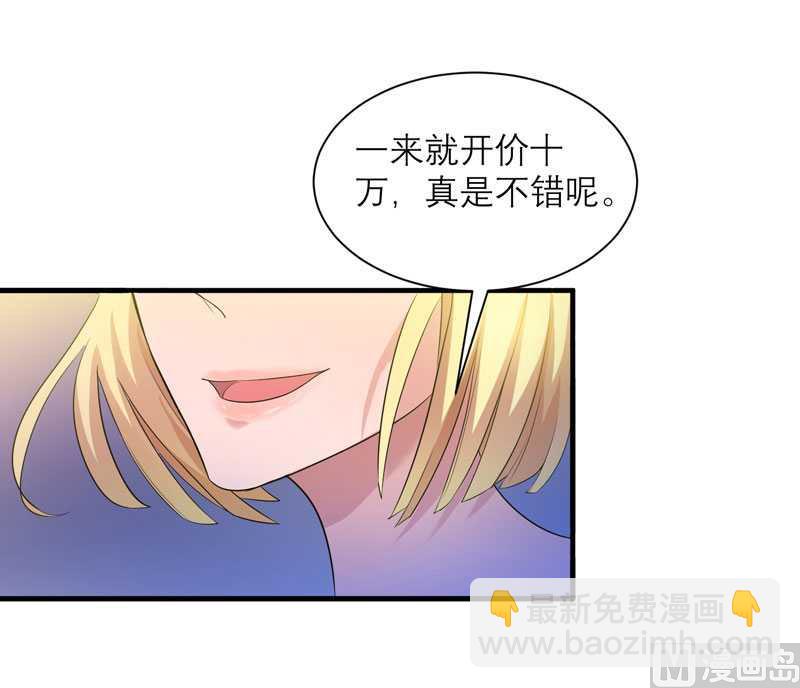 《BOSS的替嫁新娘》第32话 黑暗的交易 第11页
