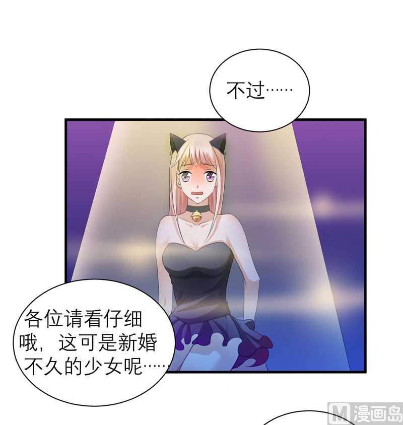 《BOSS的替嫁新娘》第32话 黑暗的交易 第12页