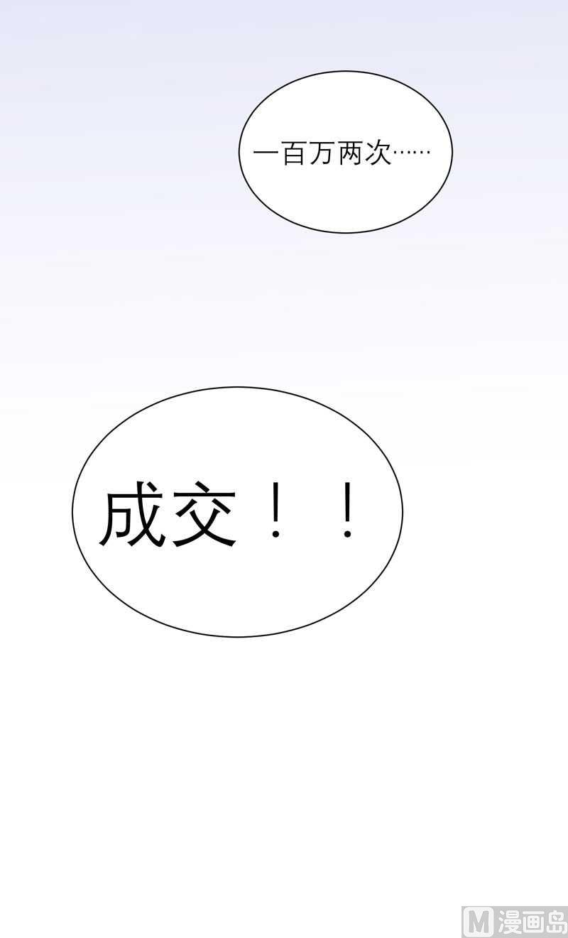 《BOSS的替嫁新娘》第32话 黑暗的交易 第23页