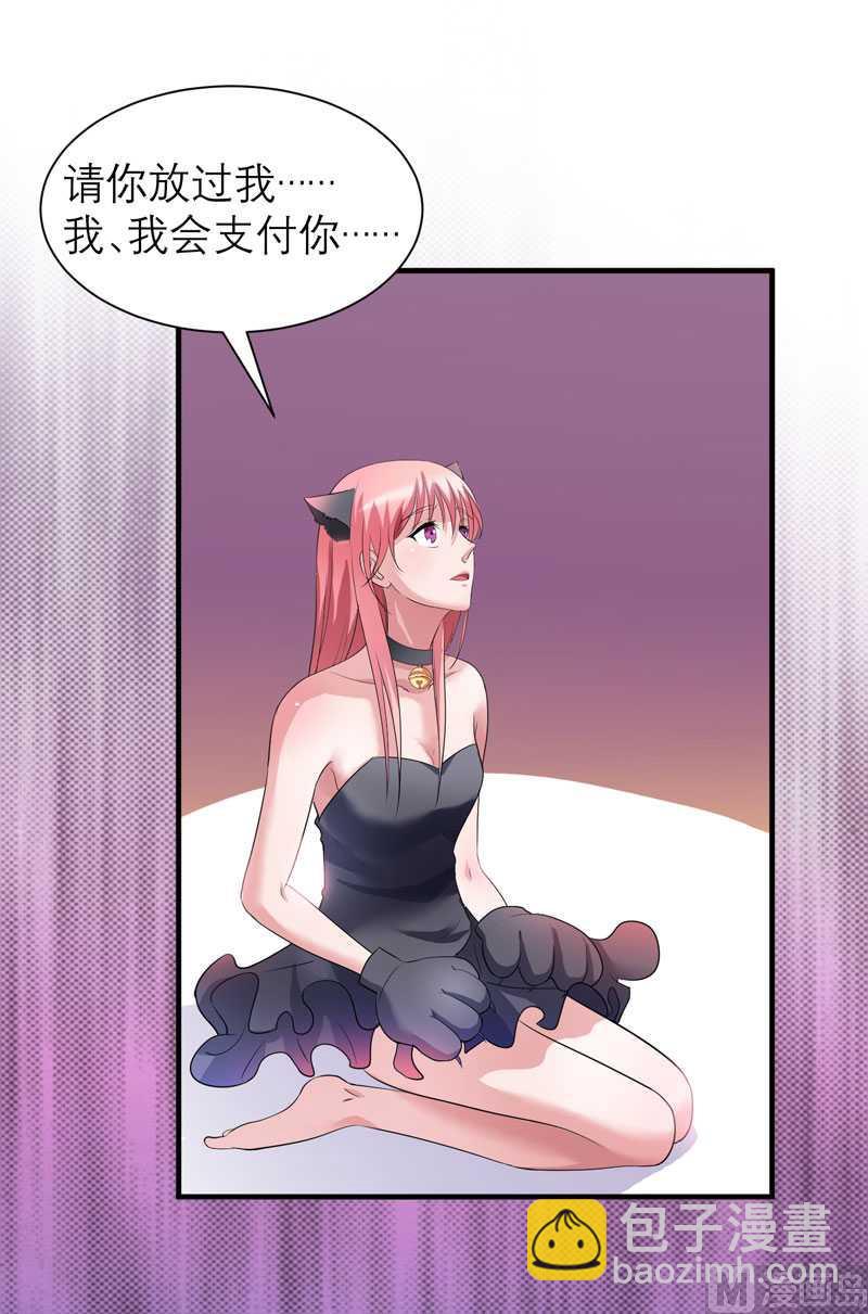 《BOSS的替嫁新娘》第32话 黑暗的交易 第26页