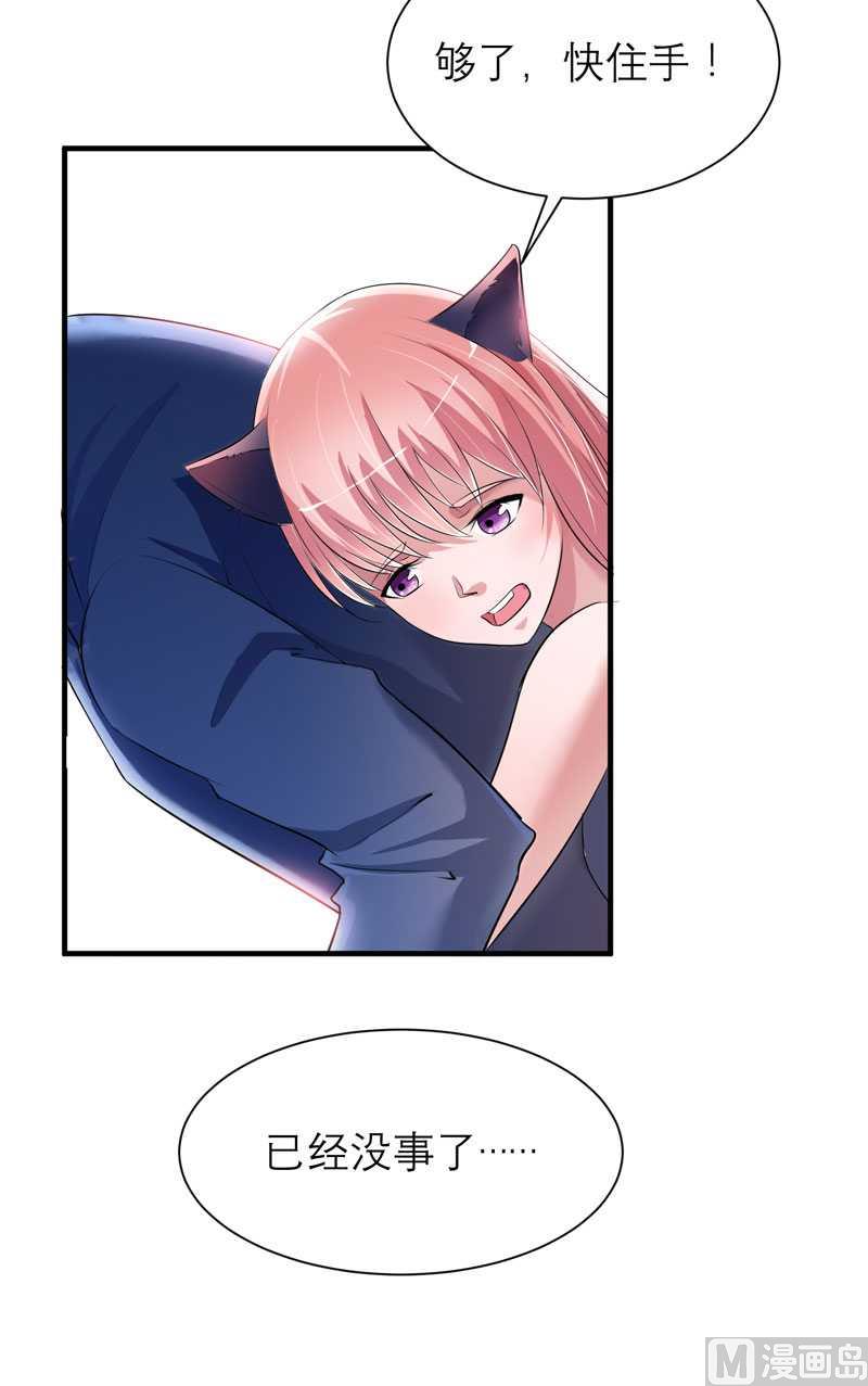 《BOSS的替嫁新娘》第32话 黑暗的交易 第40页