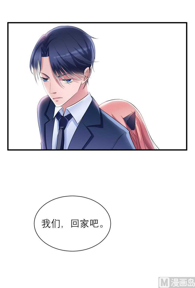 《BOSS的替嫁新娘》第32话 黑暗的交易 第41页