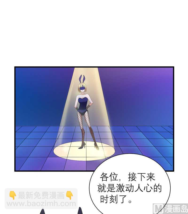 《BOSS的替嫁新娘》第32话 黑暗的交易 第5页