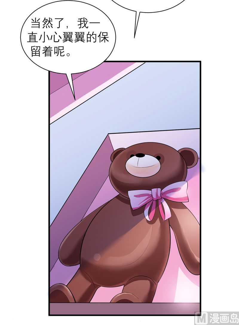 《BOSS的替嫁新娘》第36话 我也怕有天你认不出我来了 第13页