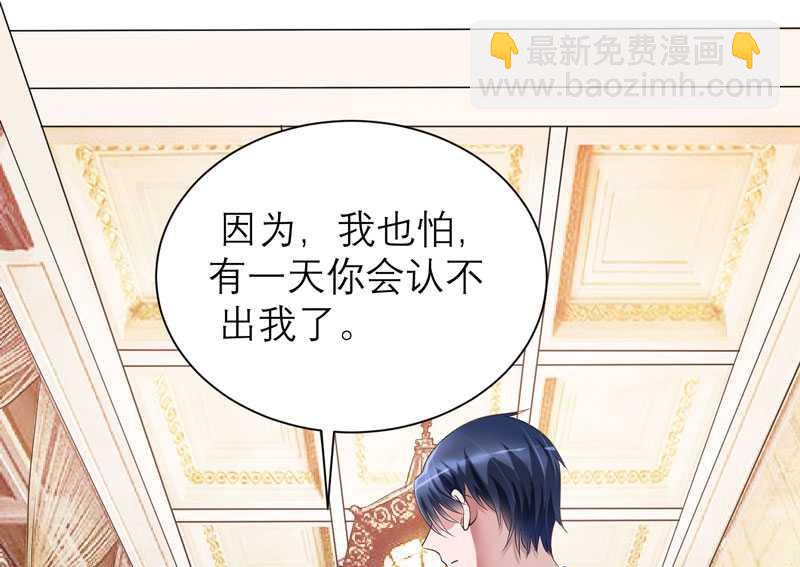 《BOSS的替嫁新娘》第36话 我也怕有天你认不出我来了 第14页