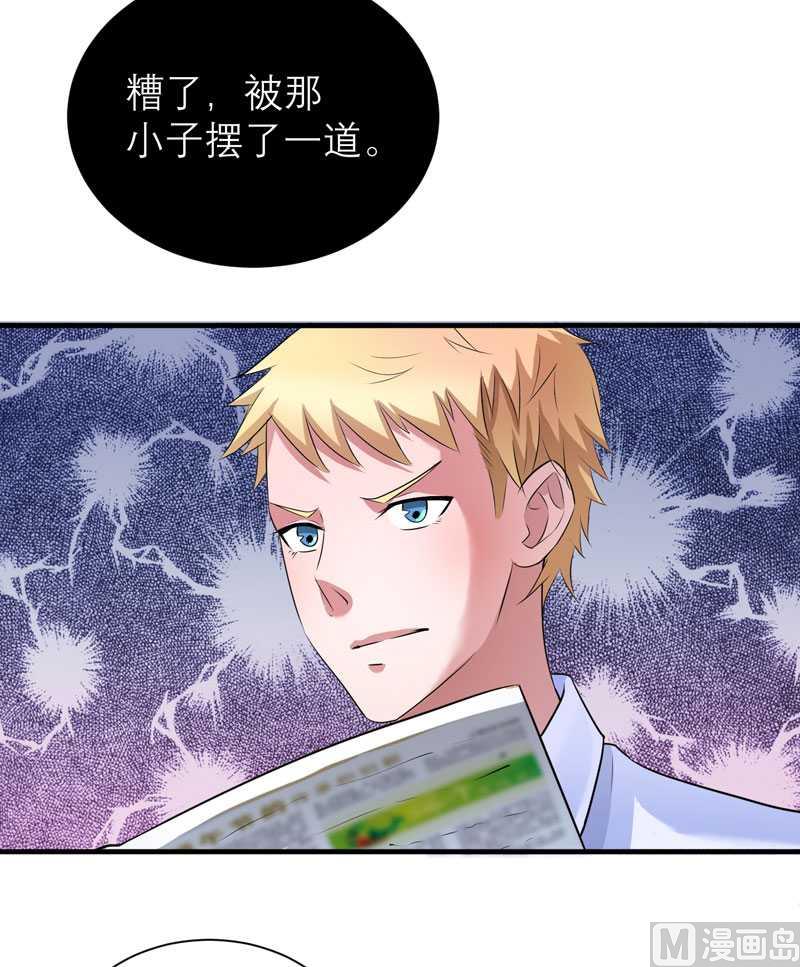 《BOSS的替嫁新娘》第36话 我也怕有天你认不出我来了 第26页