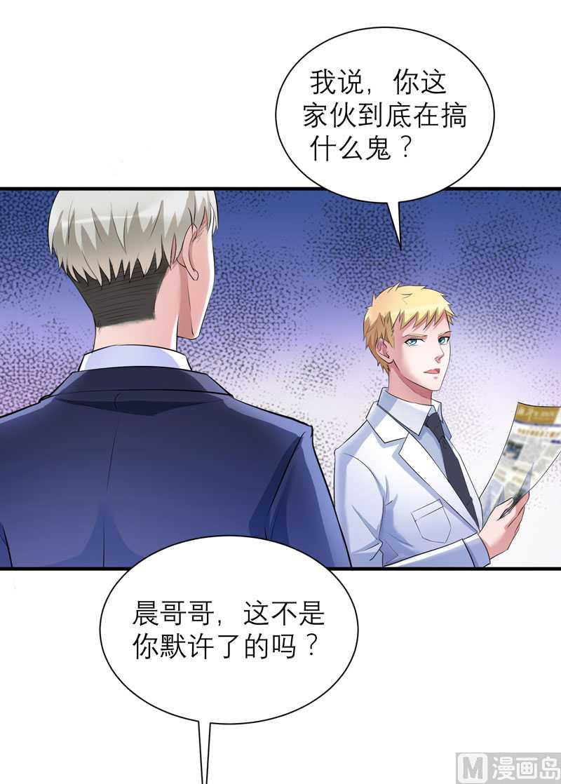 《BOSS的替嫁新娘》第36话 我也怕有天你认不出我来了 第28页