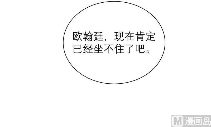 《BOSS的替嫁新娘》第36话 我也怕有天你认不出我来了 第31页