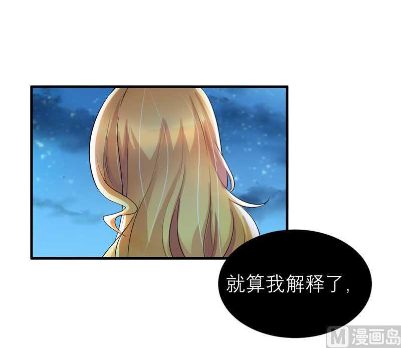 《BOSS的替嫁新娘》第34话 你真的看清现实了吗 第14页