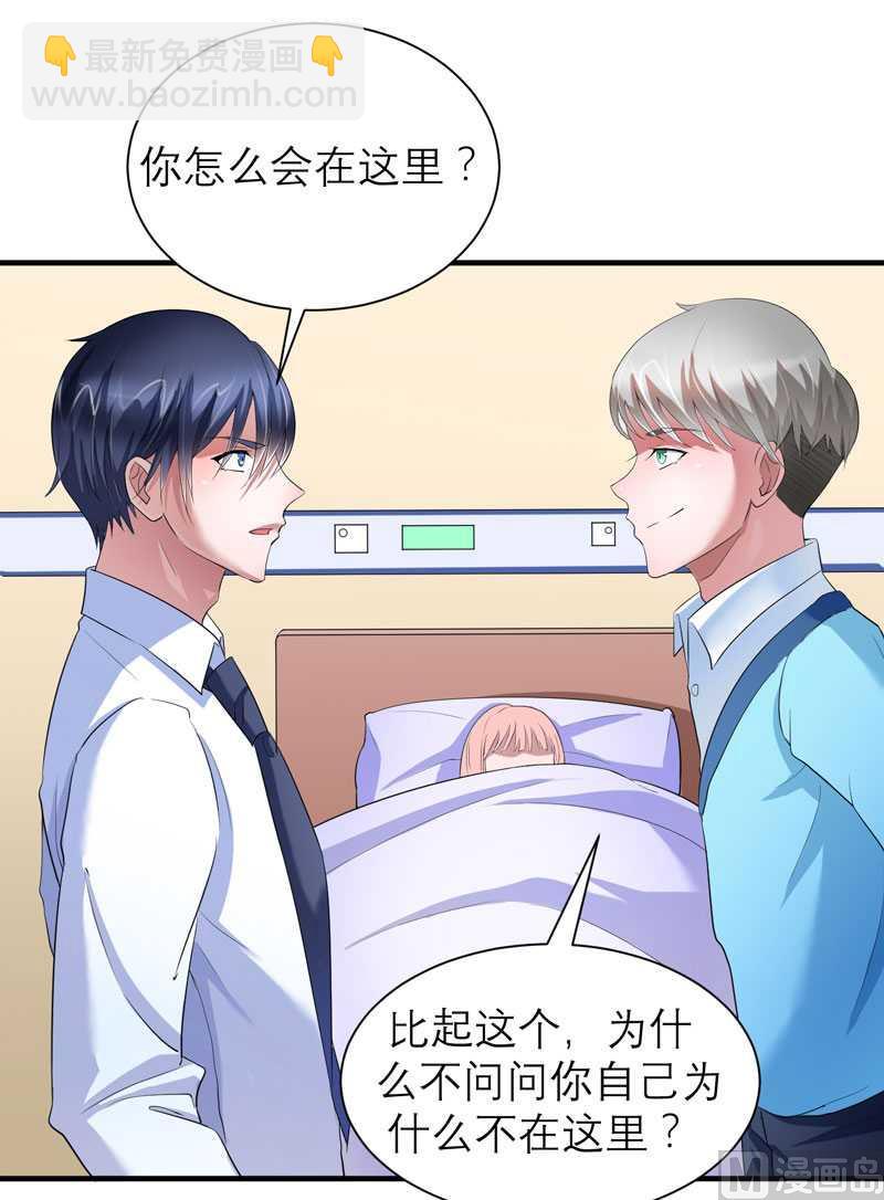 《BOSS的替嫁新娘》第34话 你真的看清现实了吗 第22页