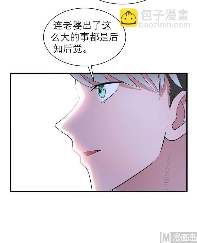 《BOSS的替嫁新娘》第34话 你真的看清现实了吗 第23页