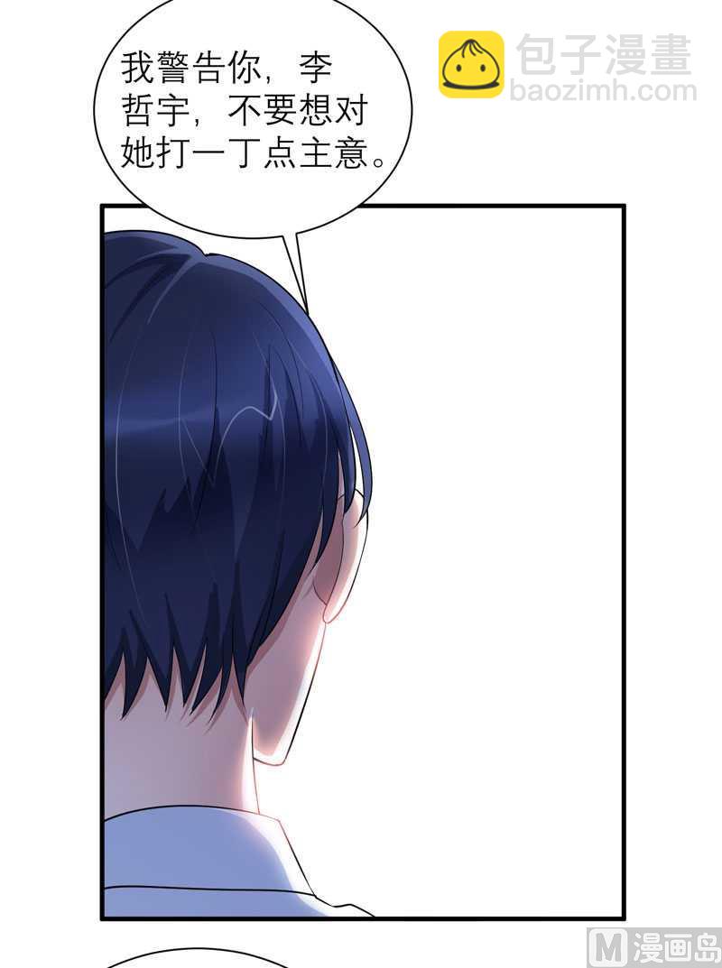 《BOSS的替嫁新娘》第34话 你真的看清现实了吗 第25页