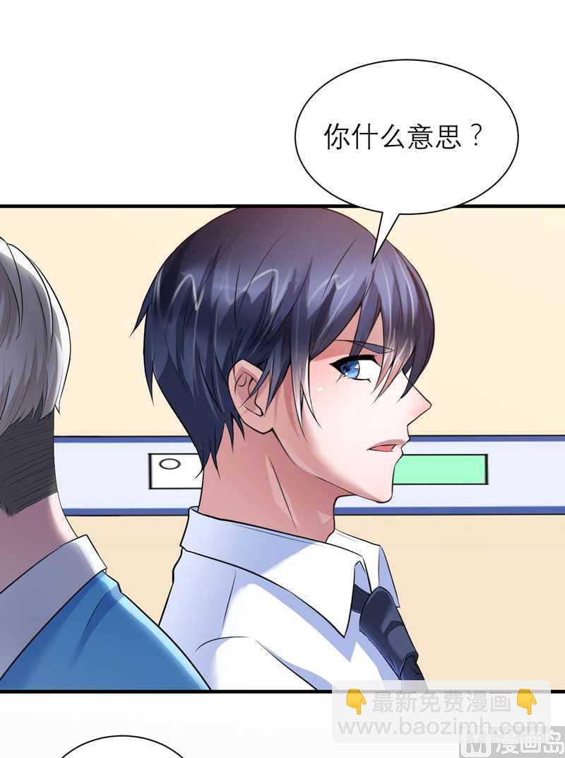 《BOSS的替嫁新娘》第34话 你真的看清现实了吗 第28页