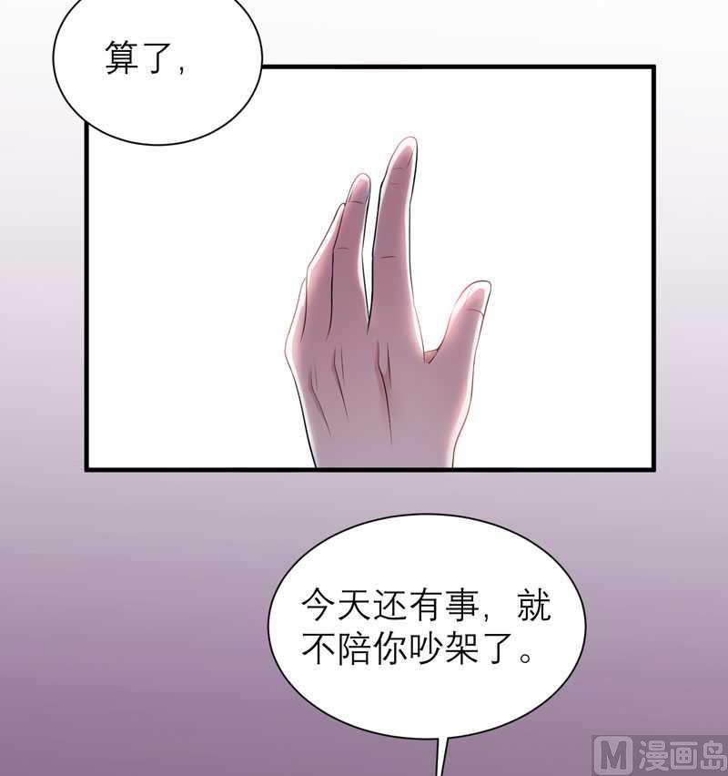 《BOSS的替嫁新娘》第34话 你真的看清现实了吗 第29页