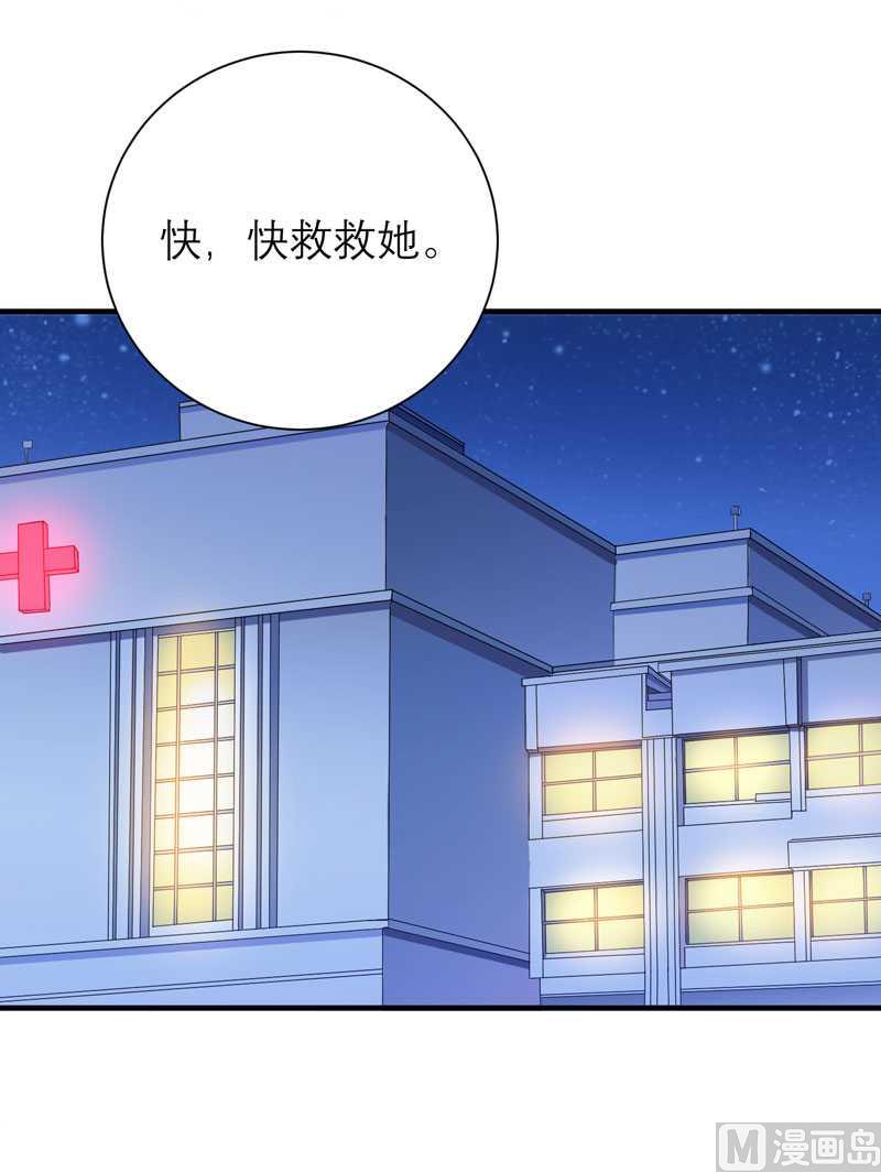 《BOSS的替嫁新娘》第34话 你真的看清现实了吗 第3页