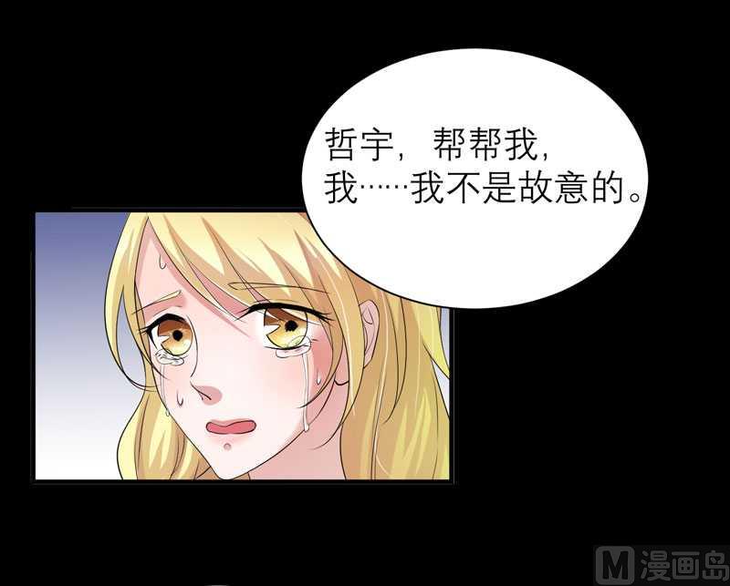 《BOSS的替嫁新娘》第34话 你真的看清现实了吗 第7页