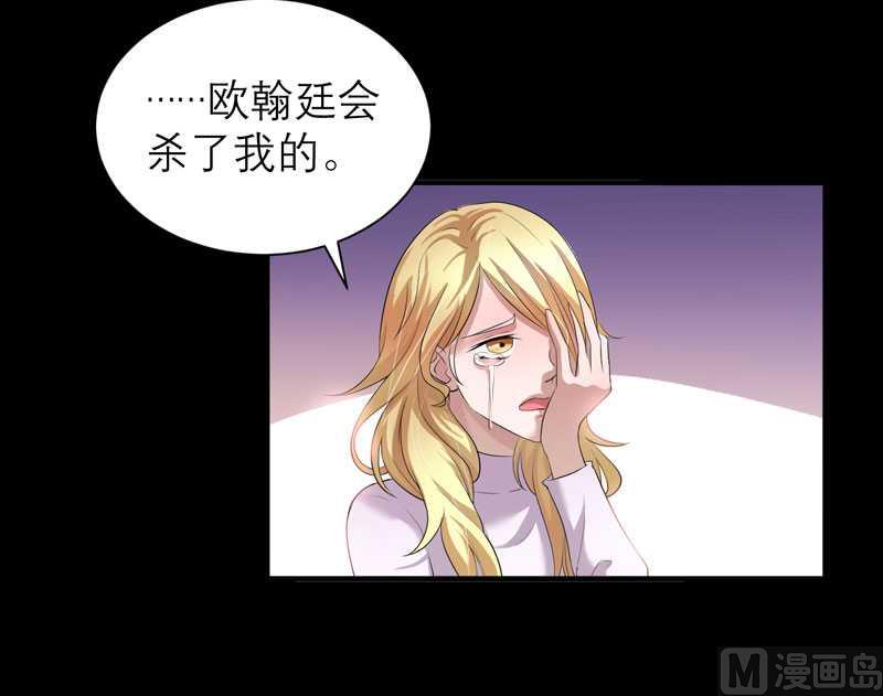 《BOSS的替嫁新娘》第34话 你真的看清现实了吗 第8页