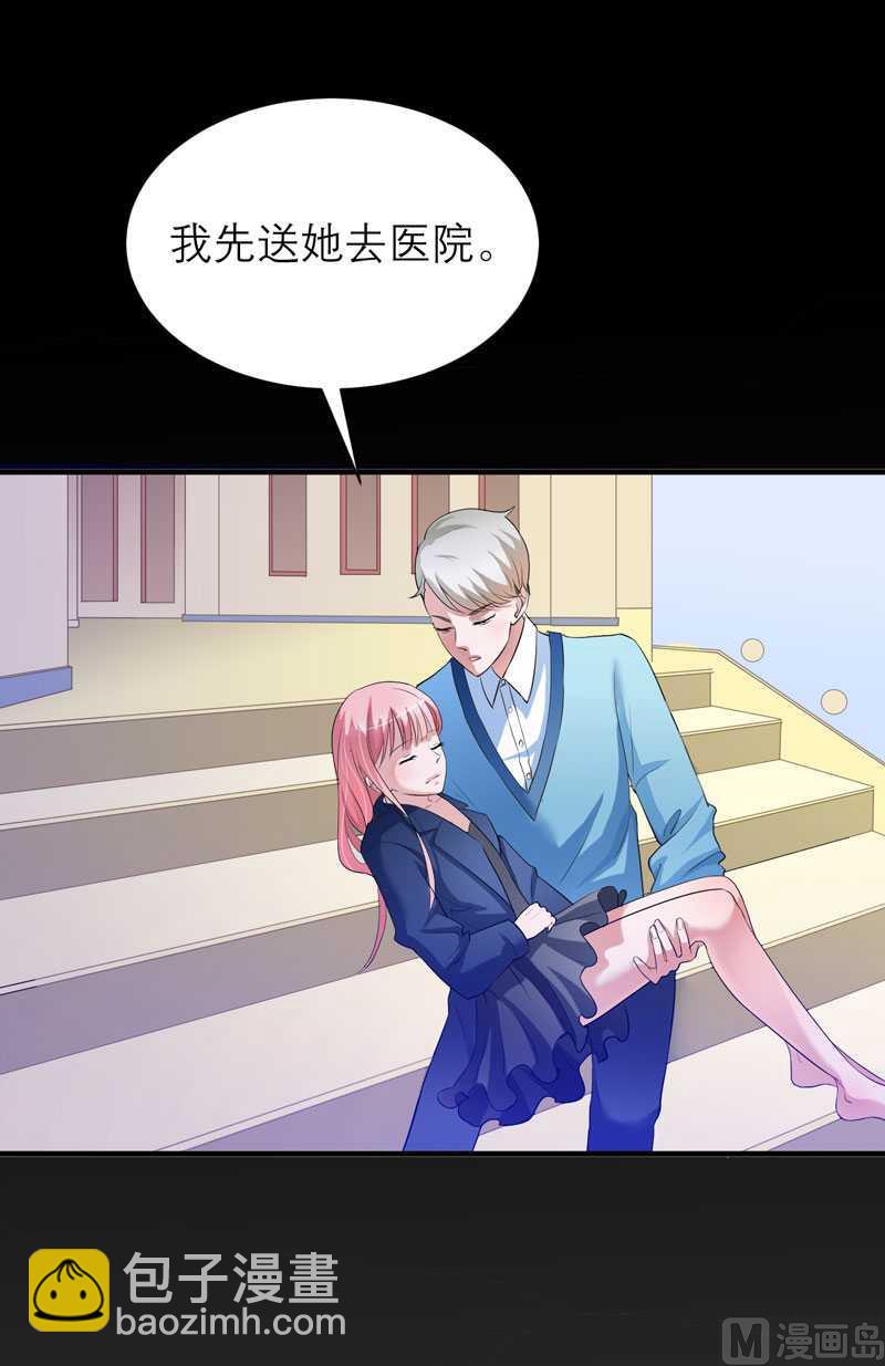 《BOSS的替嫁新娘》第34话 你真的看清现实了吗 第9页