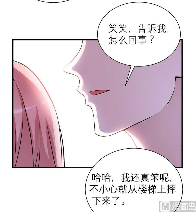 《BOSS的替嫁新娘》第35话以后你们就是姐妹了 第15页