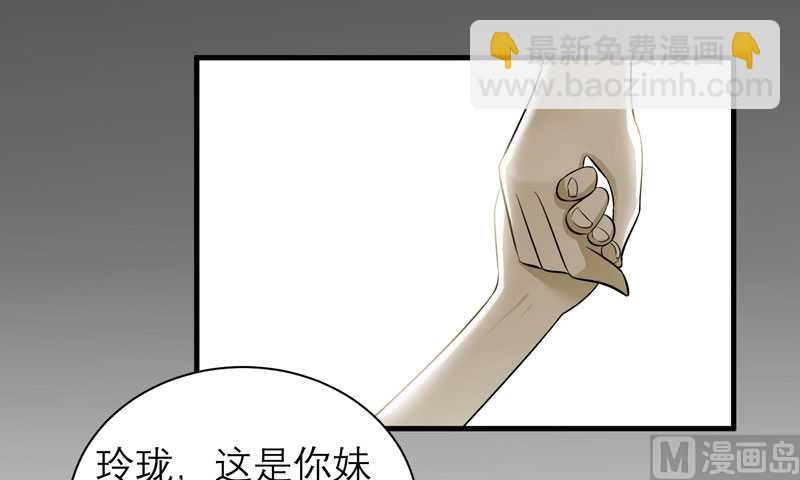 《BOSS的替嫁新娘》第35话以后你们就是姐妹了 第20页