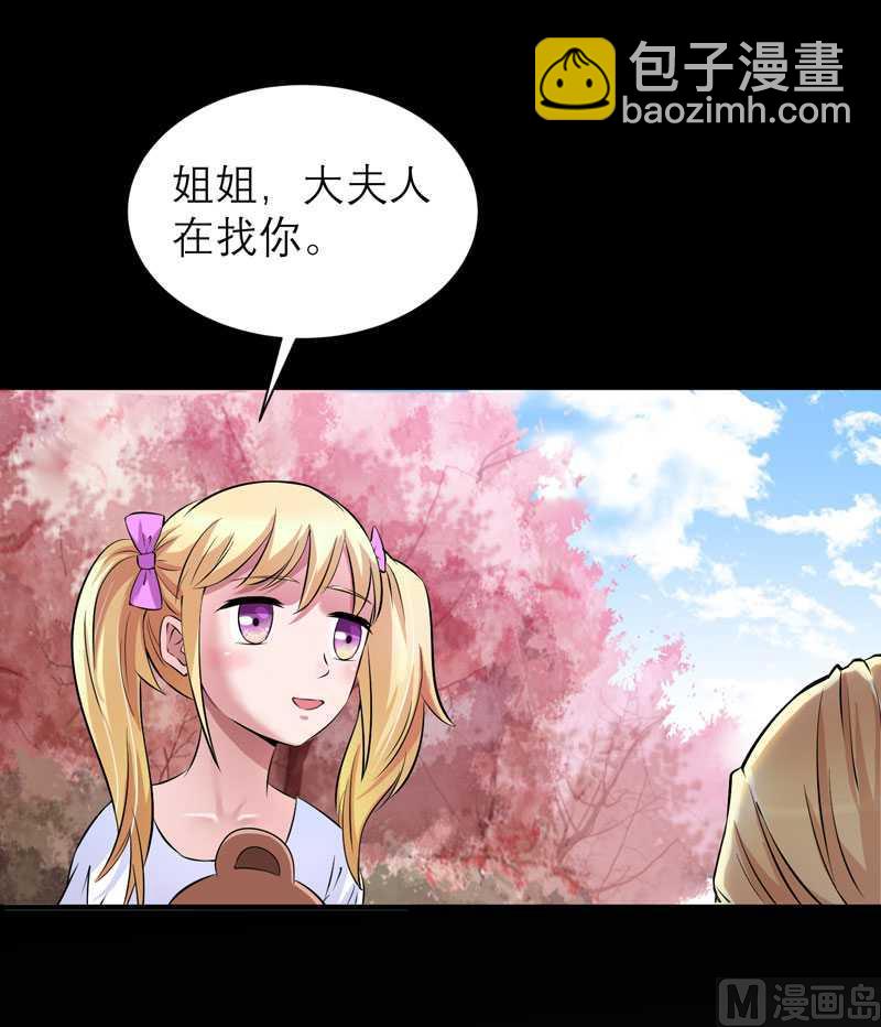 《BOSS的替嫁新娘》第35话以后你们就是姐妹了 第32页