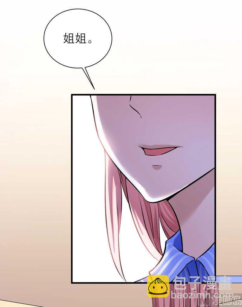 《BOSS的替嫁新娘》第35话以后你们就是姐妹了 第39页