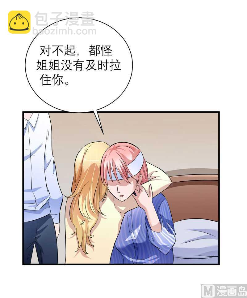 《BOSS的替嫁新娘》第35话以后你们就是姐妹了 第41页