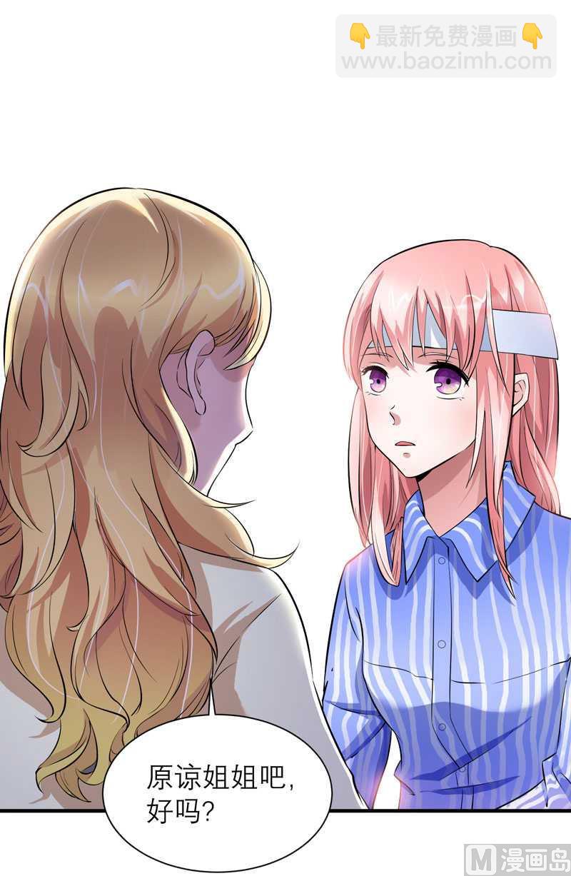 《BOSS的替嫁新娘》第35话以后你们就是姐妹了 第42页