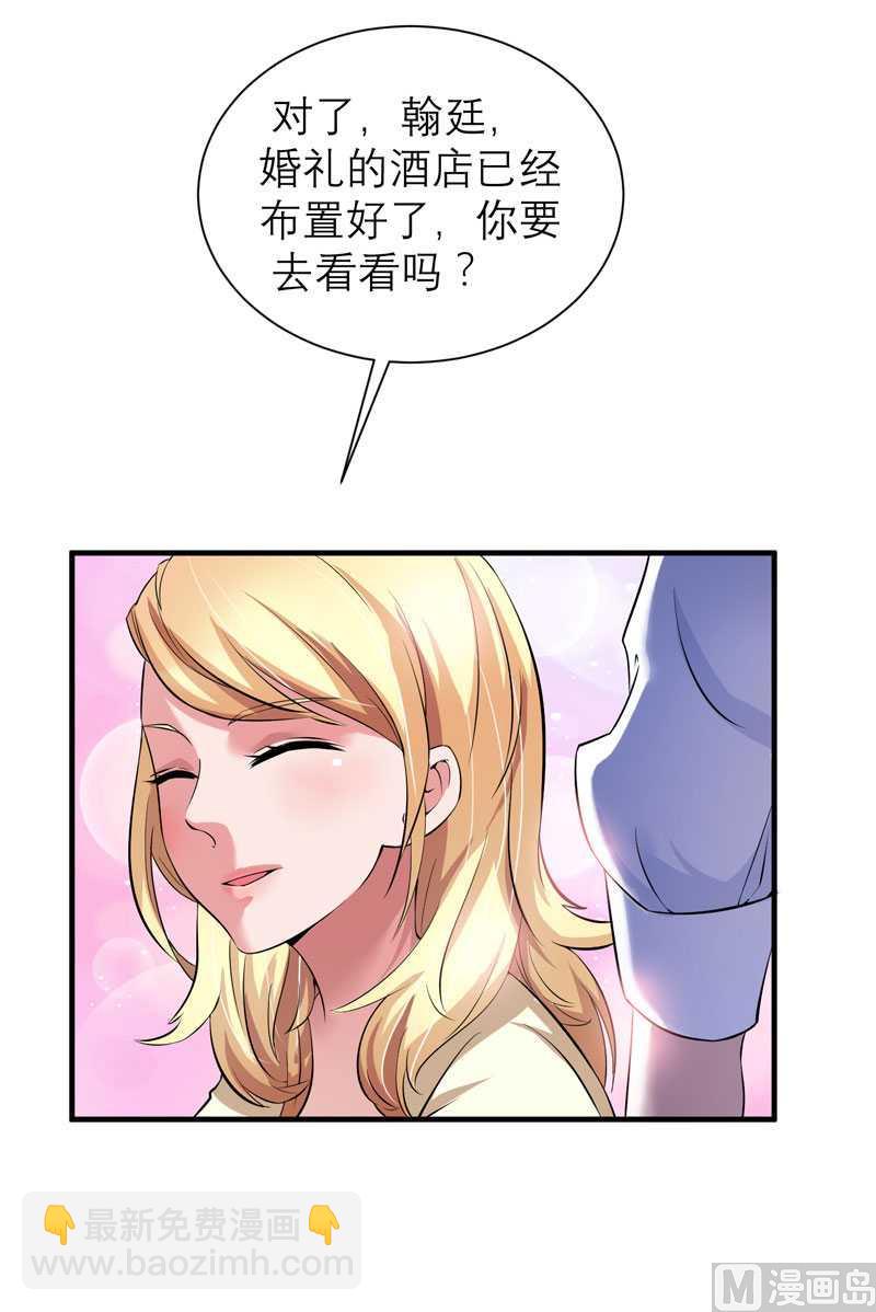 《BOSS的替嫁新娘》第35话以后你们就是姐妹了 第43页