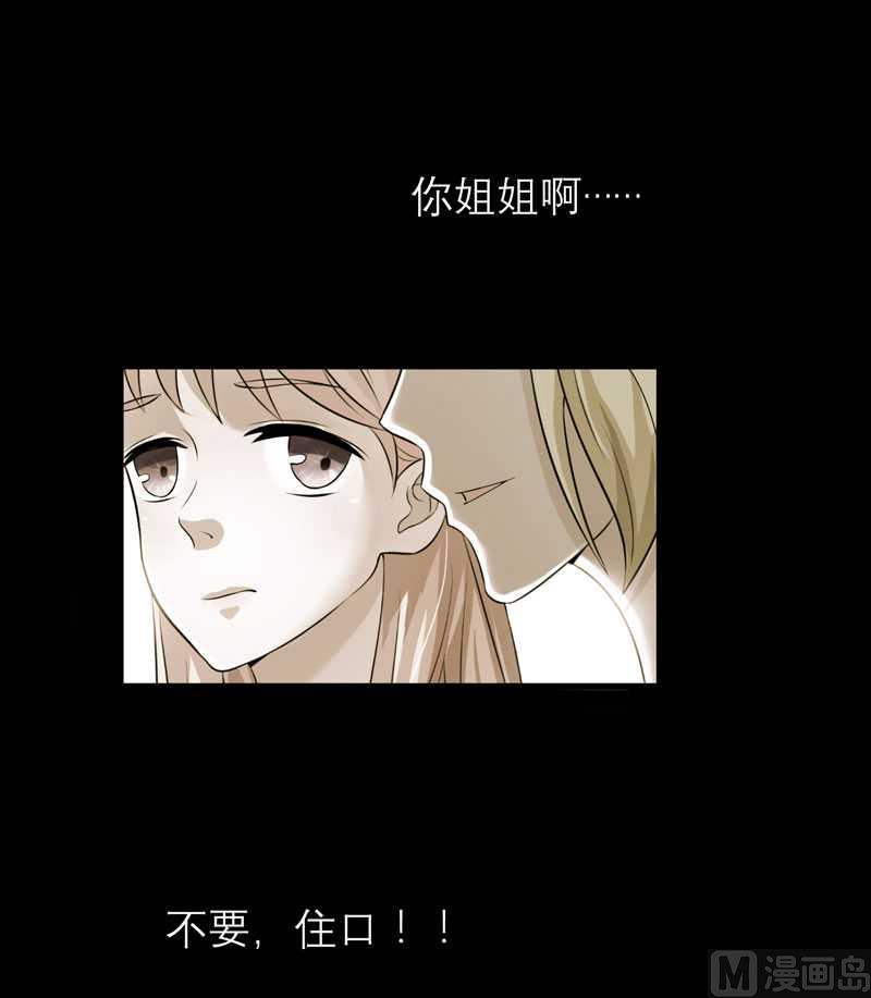 《BOSS的替嫁新娘》第35话以后你们就是姐妹了 第9页