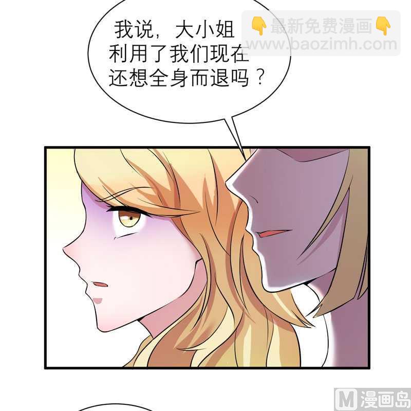 《BOSS的替嫁新娘》第33话 一起回家吧 第11页
