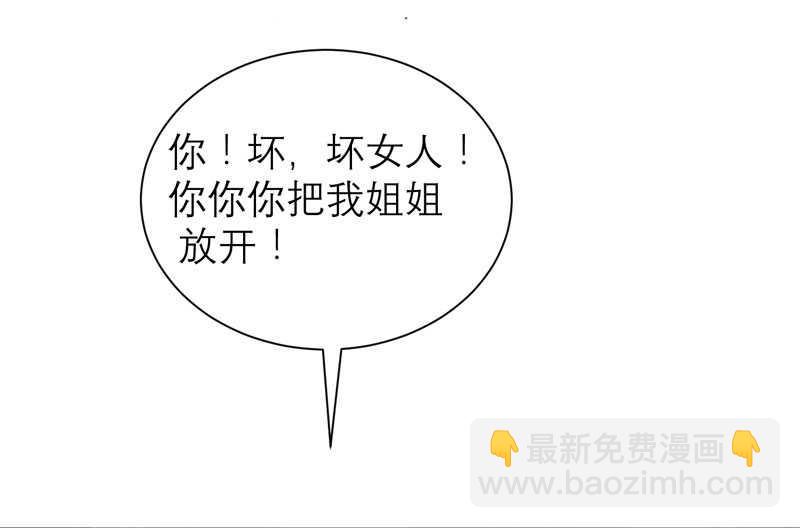 《BOSS的替嫁新娘》第33话 一起回家吧 第14页
