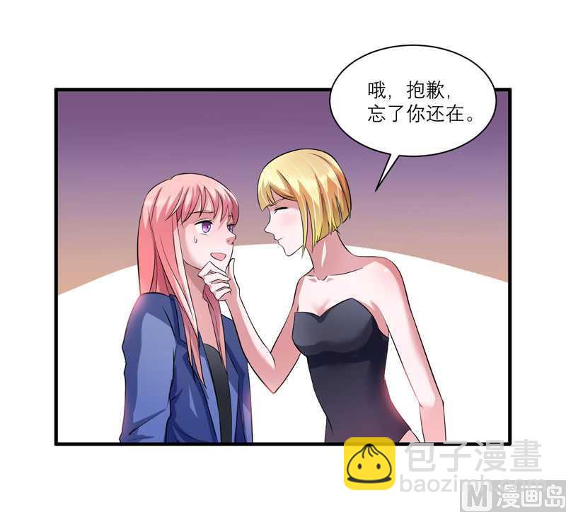 《BOSS的替嫁新娘》第33话 一起回家吧 第17页