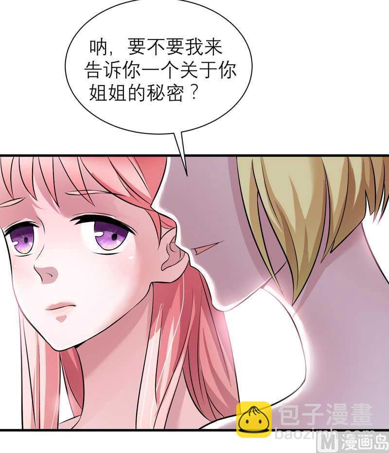 《BOSS的替嫁新娘》第33话 一起回家吧 第19页