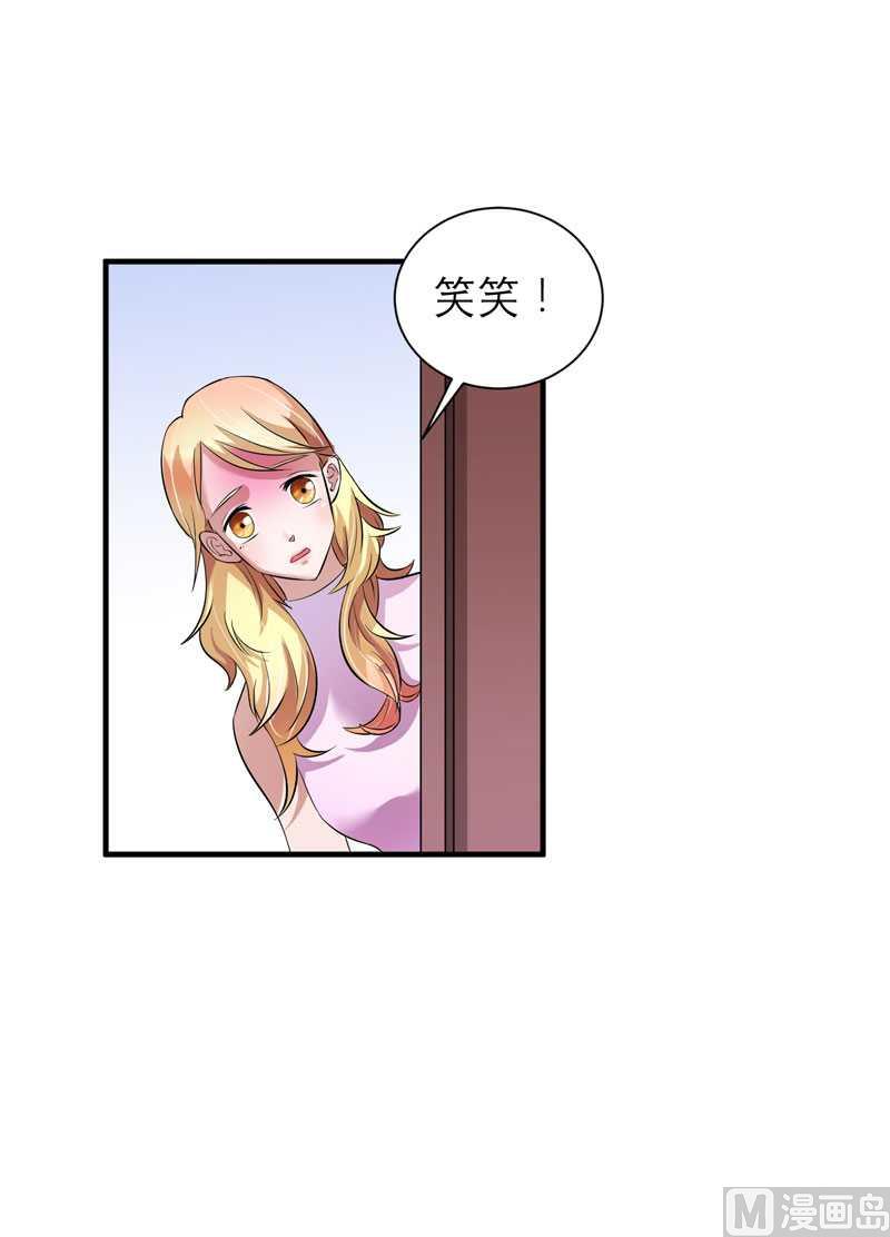 《BOSS的替嫁新娘》第33话 一起回家吧 第1页