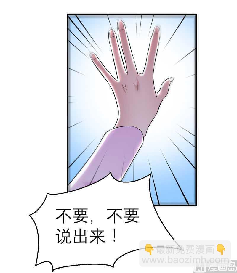 《BOSS的替嫁新娘》第33话 一起回家吧 第21页
