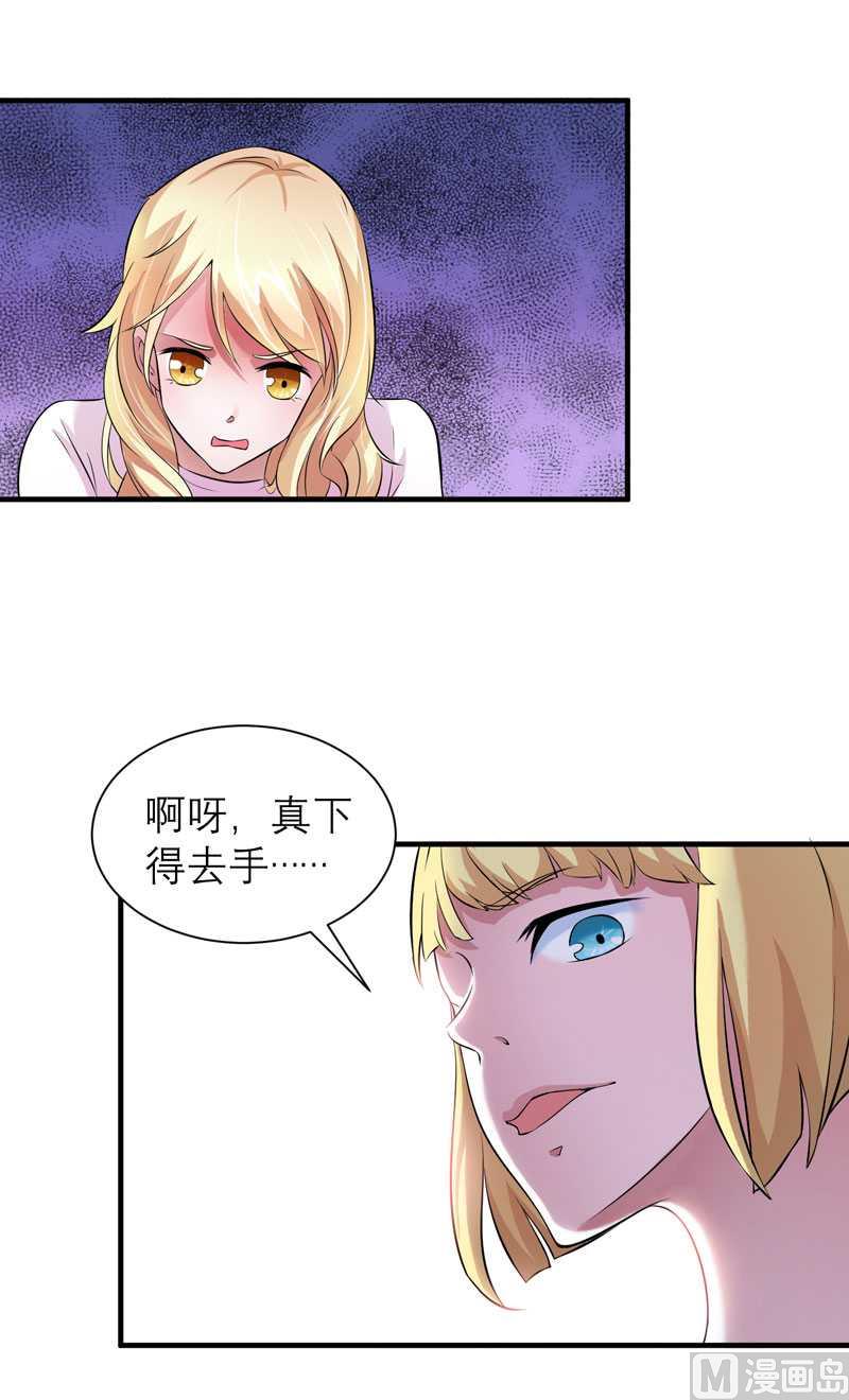 《BOSS的替嫁新娘》第33话 一起回家吧 第22页